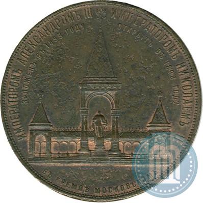 Picture Medal 1898 year  "On the unveiling of monument to Emperor Alexander II in Moscow"