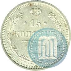 Picture 15 kopecks 1907 year СПБ-ЭБ 