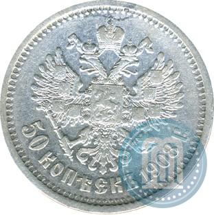 Фото 50 копеек 1908 года (ЭБ) 