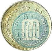 Фото 5 копеек 1910 года СПБ-ЭБ 
