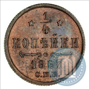 Picture 1/4 kopeck 1867 year СПБ "Type 1868-1881"