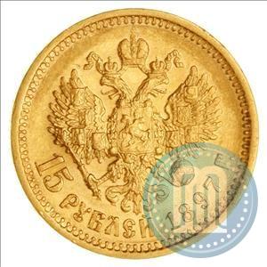 Picture 15 roubles 1897 year (АГ) 