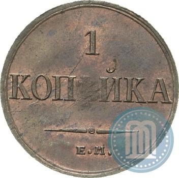 Фото 1 копейка 1835 года ЕМ-ФХ 