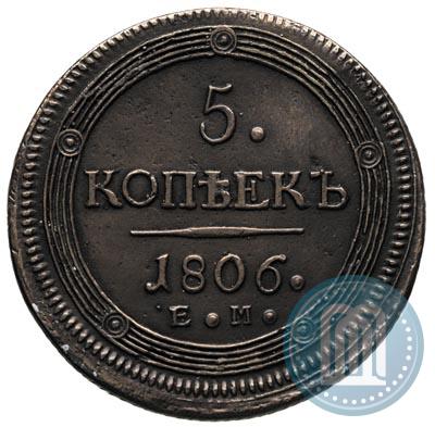 Фото 5 копеек 1806 года ЕМ 