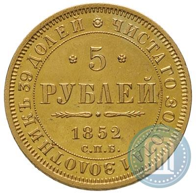 Picture 5 roubles 1852 year СПБ-АГ 