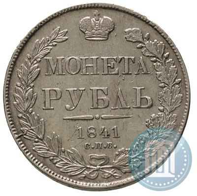 Фото 1 рубль 1841 года СПБ-НГ 