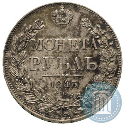 Фото 1 рубль 1843 года СПБ-АЧ 