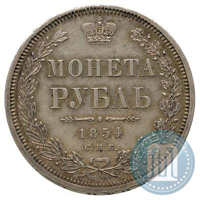 Picture 1 rouble 1854 year СПБ-HI 
