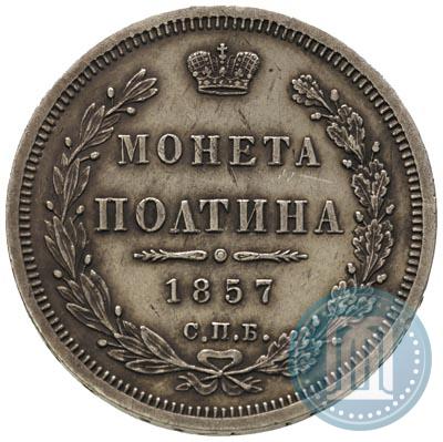 Picture Poltina 1857 year СПБ-ФБ 