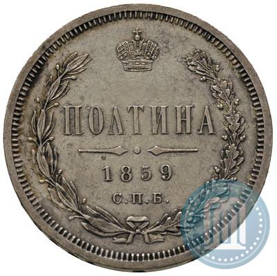 Picture Poltina 1859 year СПБ-ФБ 