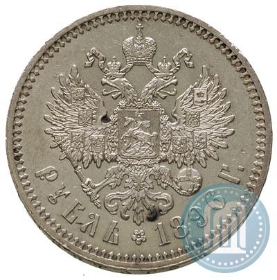 Фото 1 рубль 1896 года (АГ) 