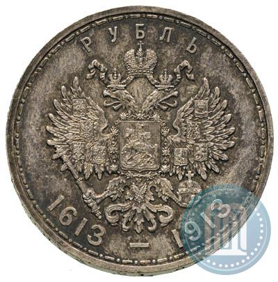 Фото 1 рубль 1913 года (ВС) "В память 300-летия дома Романовых"