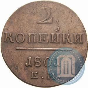 Фото 2 копейки 1801 года ЕМ 