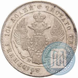 Фото Полтина 1839 года СПБ-НГ 