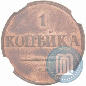 Picture 1 kopeck 1834 year СМ 
