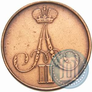 Фото 1 копейка 1859 года ВМ 