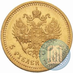 Фото 5 рублей 1888 года (АГ) 