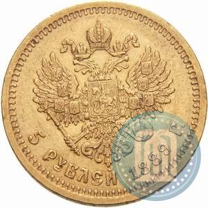 Picture 5 roubles 1889 year (АГ)-А.Г. 