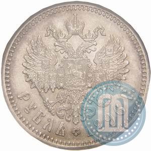 Фото 1 рубль 1896 года (АГ) 