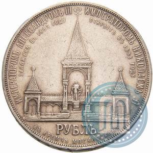 Фото 1 рубль 1898 года (АГ)-А.Г. "Монумент Императора Александра II (Дворик)"