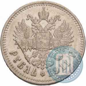 Picture 1 rouble 1911 year (ЭБ) 