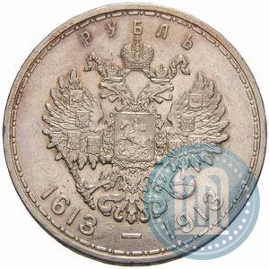 Фото 1 рубль 1913 года (ВС) "В память 300-летия дома Романовых"