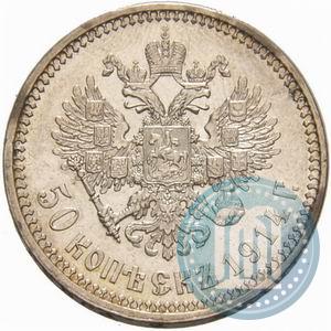 Picture 50 kopecks 1914 year (ВС) 