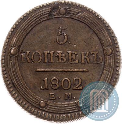 Picture 5 kopecks 1802 year ЕМ 