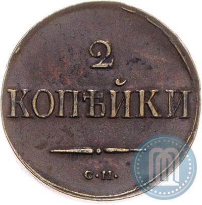 Фото 2 копейки 1838 года СМ 