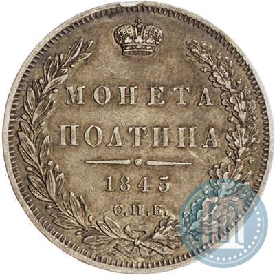 Picture Poltina 1845 year СПБ-КБ 