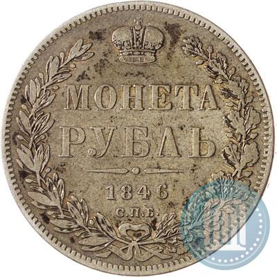 Фото 1 рубль 1846 года СПБ-ПА 