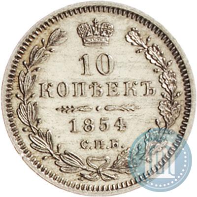 Picture 10 kopecks 1854 year СПБ-HI 