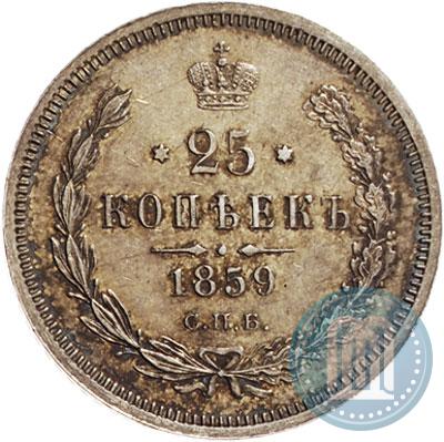 Фото 25 копеек 1859 года СПБ-ФБ 