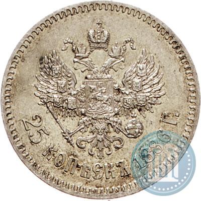 Фото 25 копеек 1886 года (АГ) 