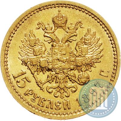 Picture 15 roubles 1897 year (АГ) 