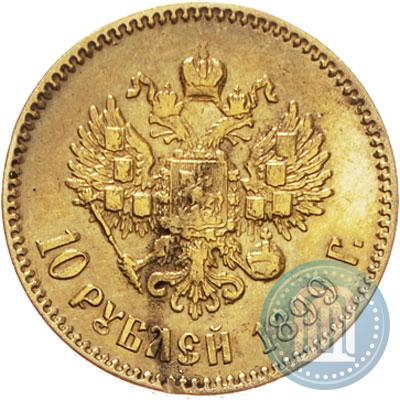 Фото 10 рублей 1899 года (ФЗ) 