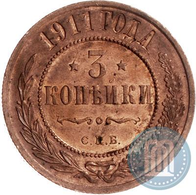 Picture 3 kopecks 1911 year СПБ 
