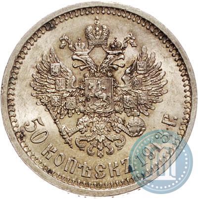 Picture 50 kopecks 1913 year (ВС) 