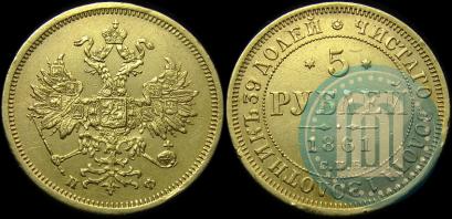 Picture 5 roubles 1861 year СПБ-ПФ 