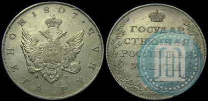 Picture 1 rouble 1807 year СПБ-ФГ 