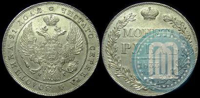 Picture 1 rouble 1833 year СПБ-НГ 