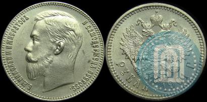 Фото 1 рубль 1901 года (АР) 