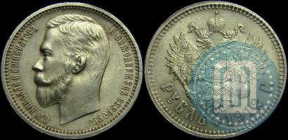 Фото 1 рубль 1912 года (ЭБ) 