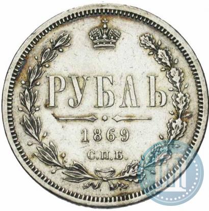 Picture 1 rouble 1869 year СПБ-НІ 
