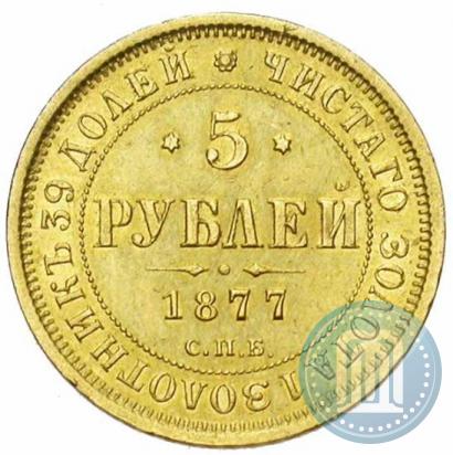 Picture 5 roubles 1877 year СПБ-НІ 
