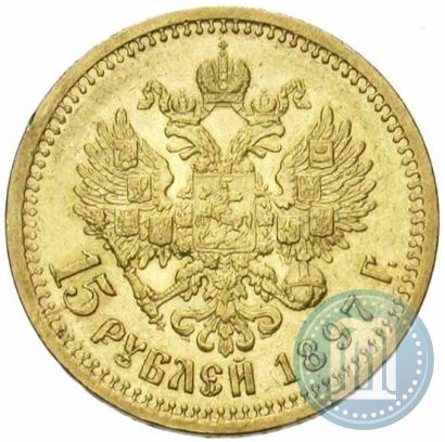 Picture 15 roubles 1897 year (АГ) 