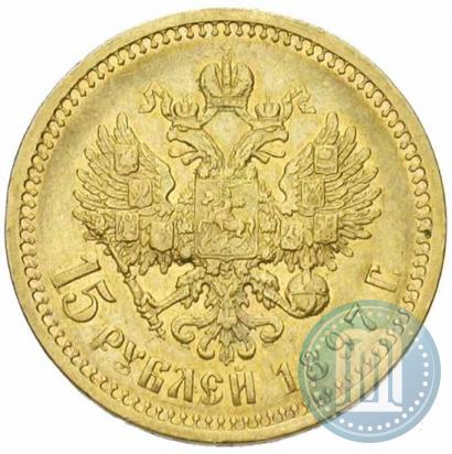Picture 15 roubles 1897 year (АГ) 
