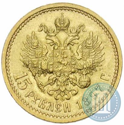 Picture 15 roubles 1897 year (АГ) 