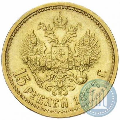 Picture 15 roubles 1897 year (АГ) 