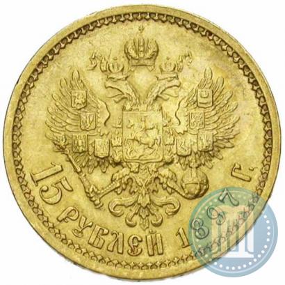 Picture 15 roubles 1897 year (АГ) 